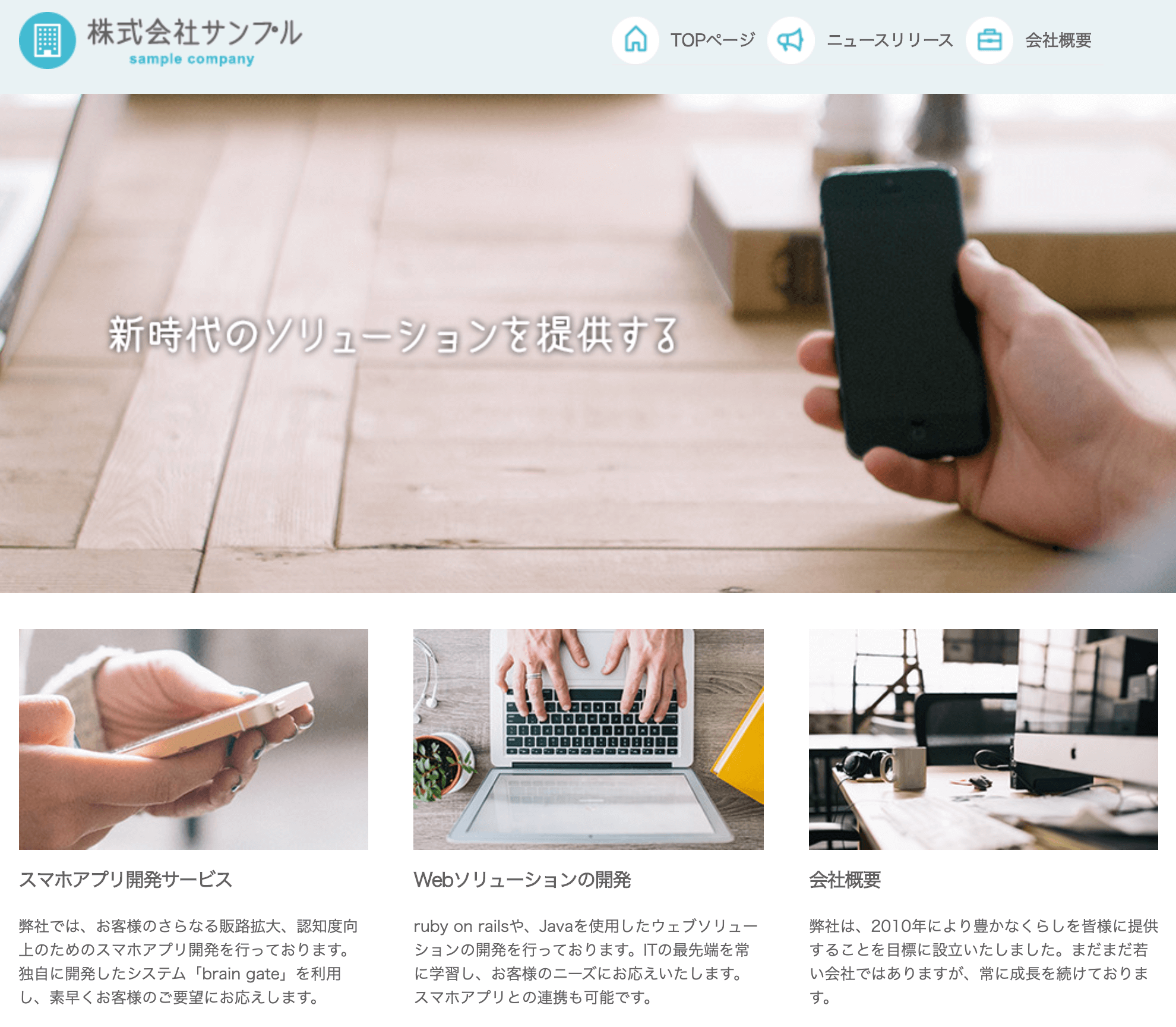コーポレートサイト