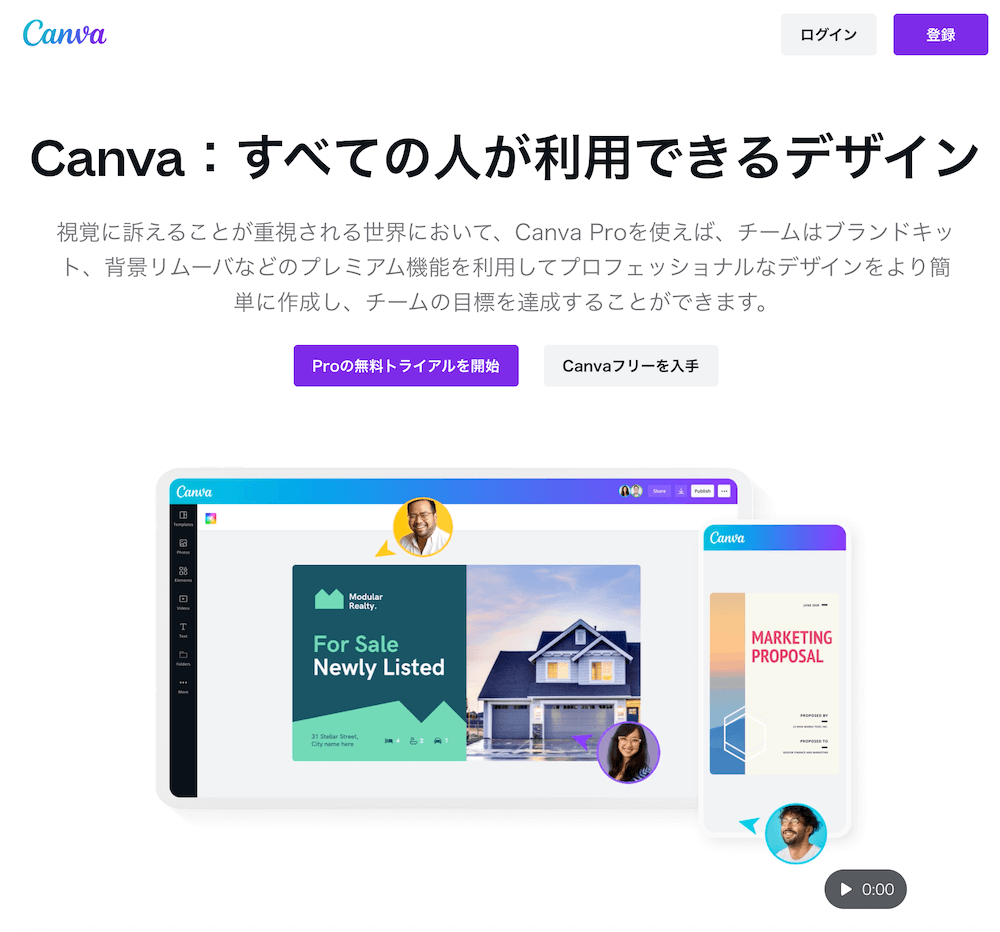 Canva_公式サイト（PC）