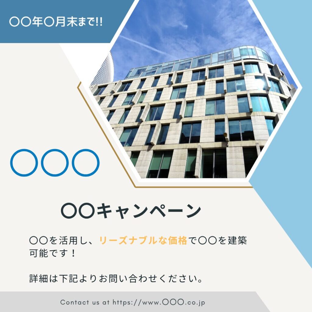 建築請負キャンペーン画像